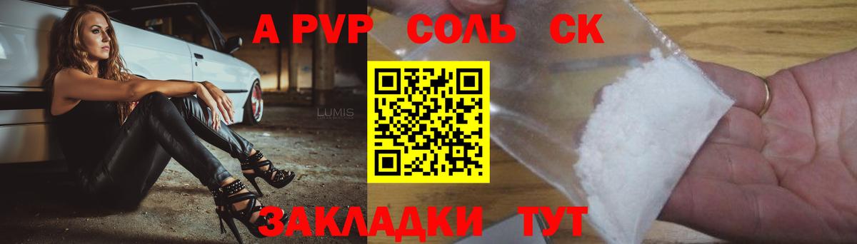 A-PVP кристаллы  Альфа ПВП крисы CK  A PVP мука  Вход с VPN  Alpha PVP  Горно-Алтайск 