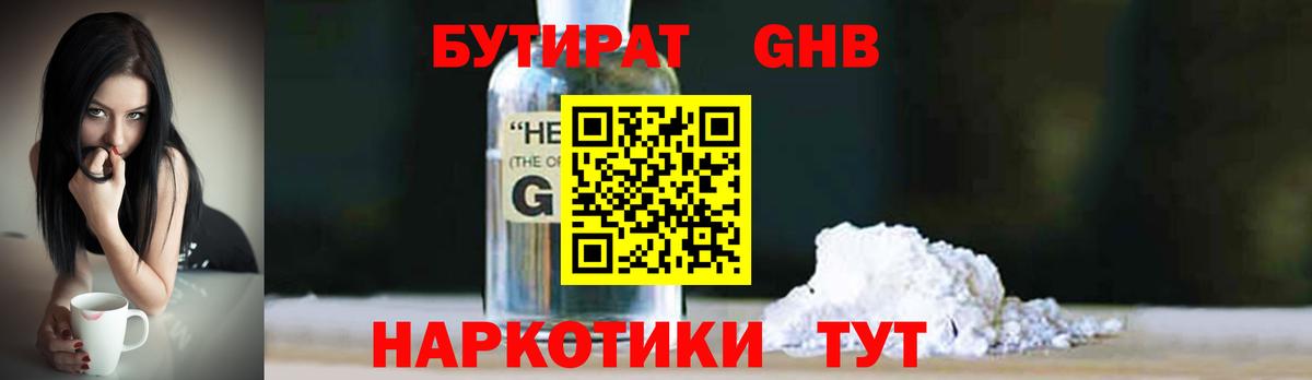 Горно-Алтайск  БУТИРАТ жидкий экстази  БУТИРАТ  Вход с VPN 