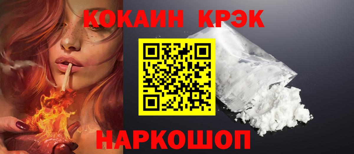 Кокаин 97%  COCAIN  Горно-Алтайск  Cocaine FishScale  Вход с VPN 
