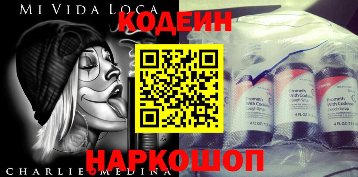 Горно-Алтайск  Codein напиток Lean (лин)  Вход с VPN 