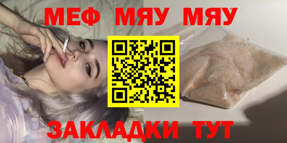 как найти закладки  МЕФ mephedrone  МЕФ  Вход с VPN  Горно-Алтайск  Мефедрон mephedrone  Мефедрон 