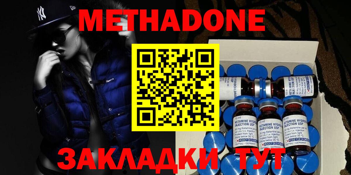 Метадон methadone  МЕТАДОН кристалл  Горно-Алтайск  Вход с VPN 
