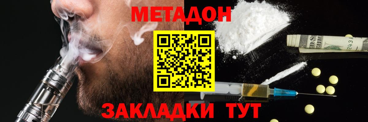 МЕТАДОН VHQ Горно-Алтайск