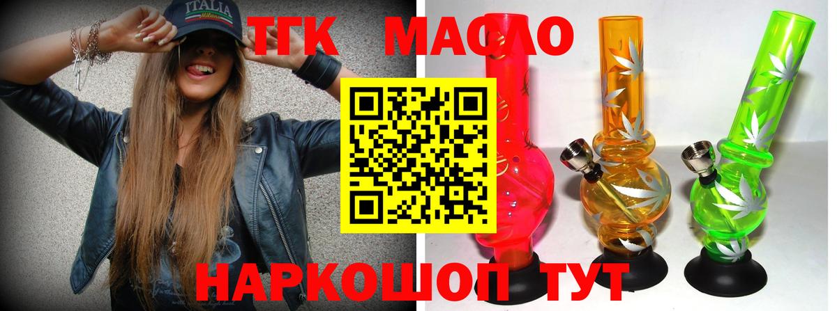 Дистиллят ТГК THC oil  купить  цена  Горно-Алтайск  Вход с VPN 